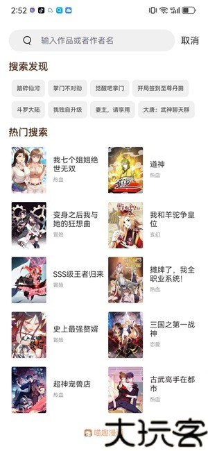 喵趣漫画免费版