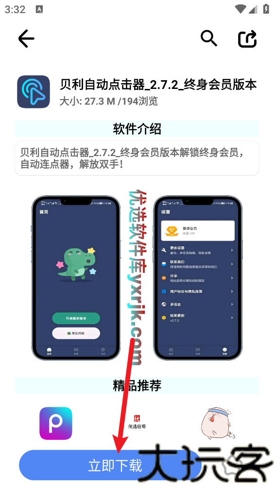 优选软件库