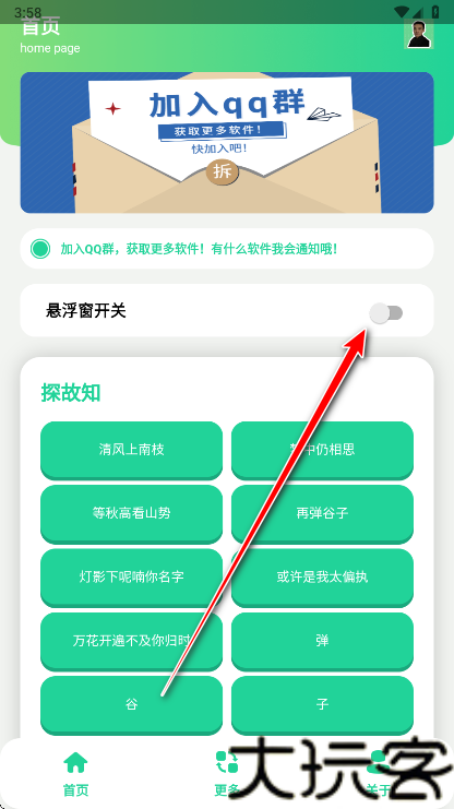 弹谷子语音盒