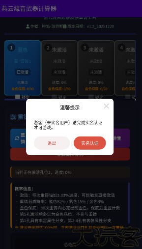燕云藏音武器计算器