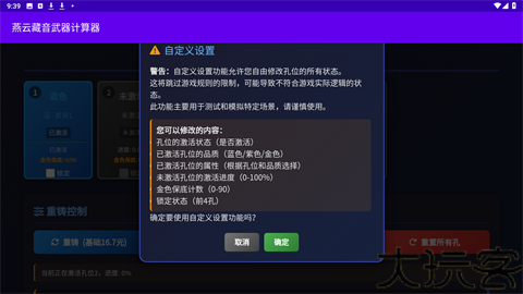 燕云藏音武器计算器