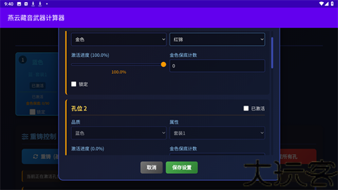 燕云藏音武器计算器