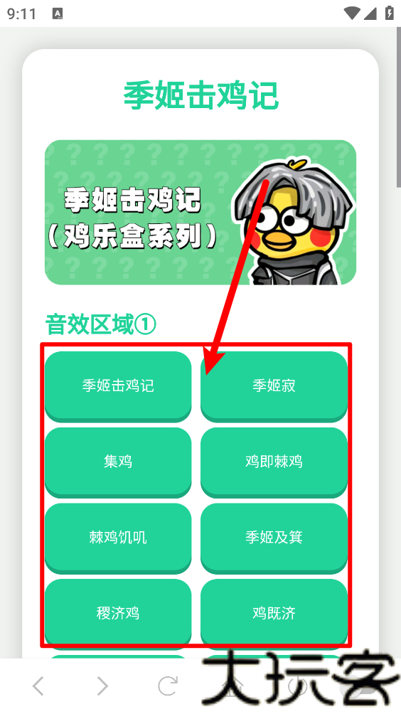 季姬击鸡记ikun版