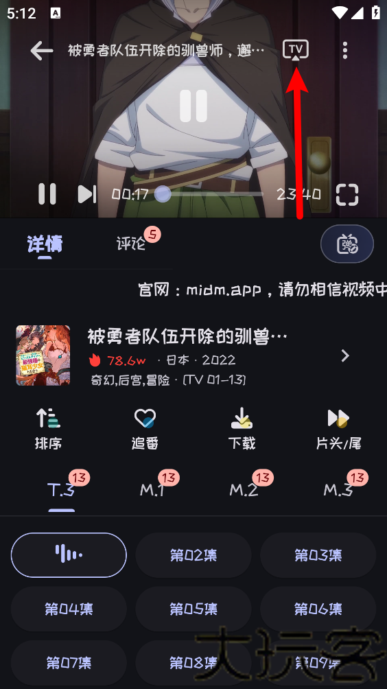 Mi动漫
