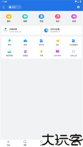 es文件管理器