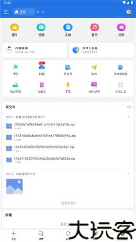 es文件管理器