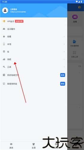 es文件管理器