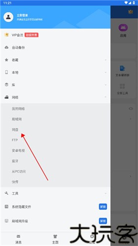 es文件管理器