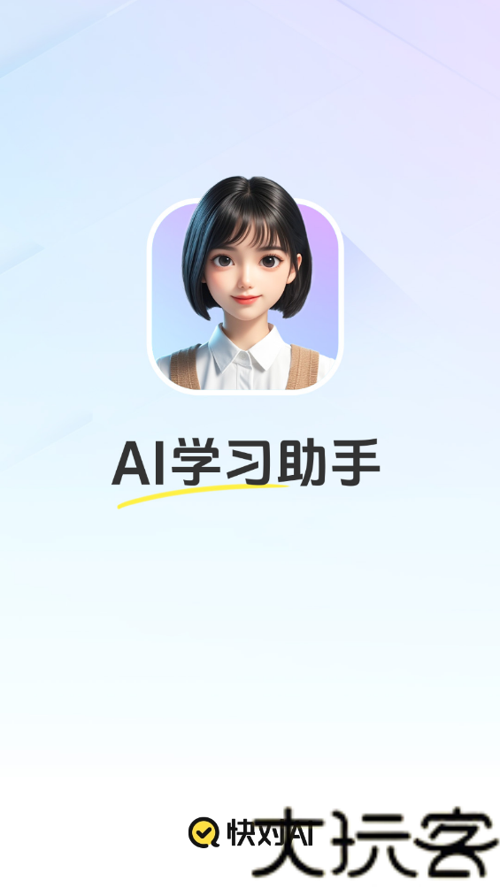快对AI