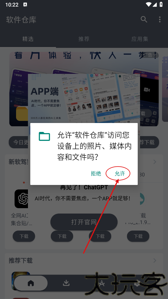 软件仓库