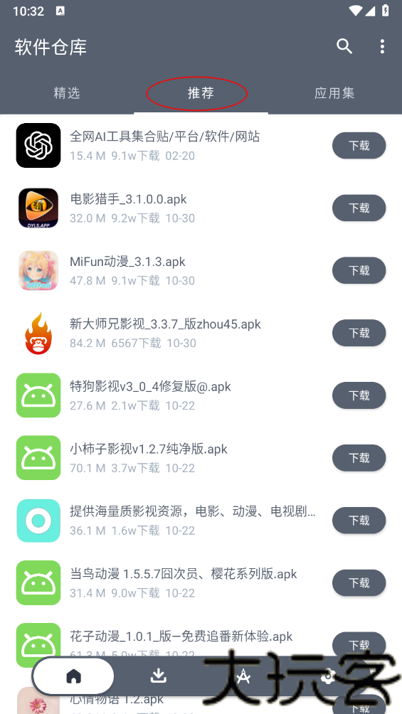 软件仓库