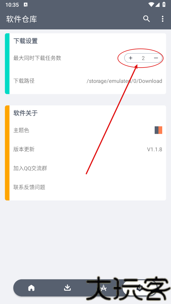 软件仓库