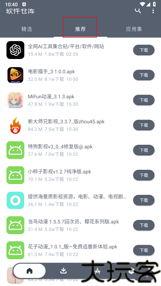 软件仓库