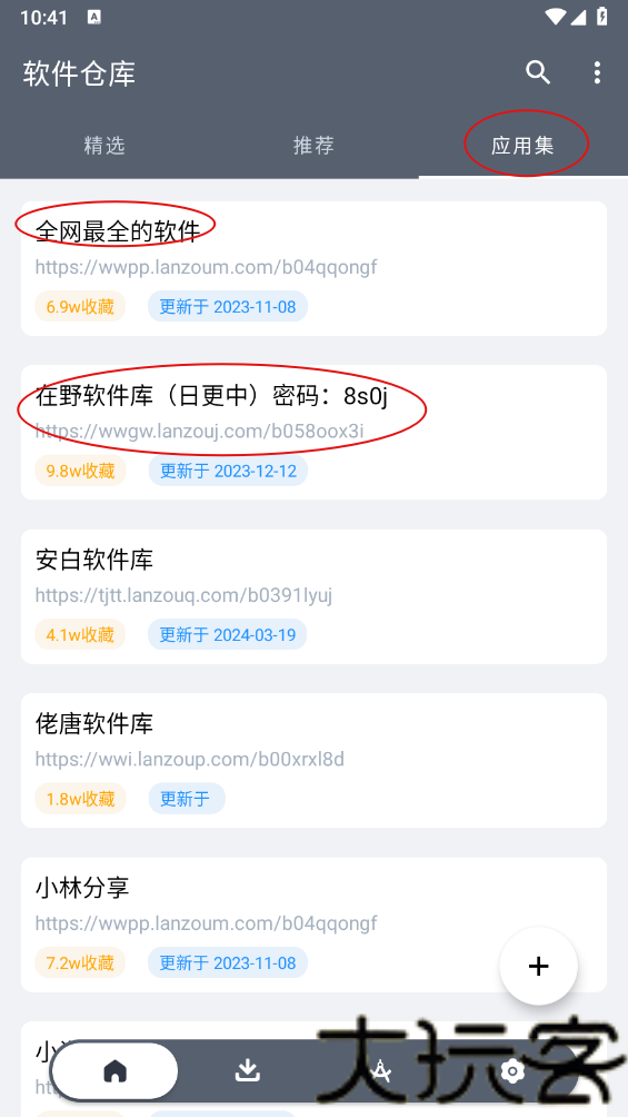 软件仓库