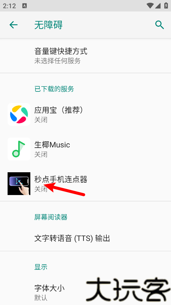 秒点手机连点器