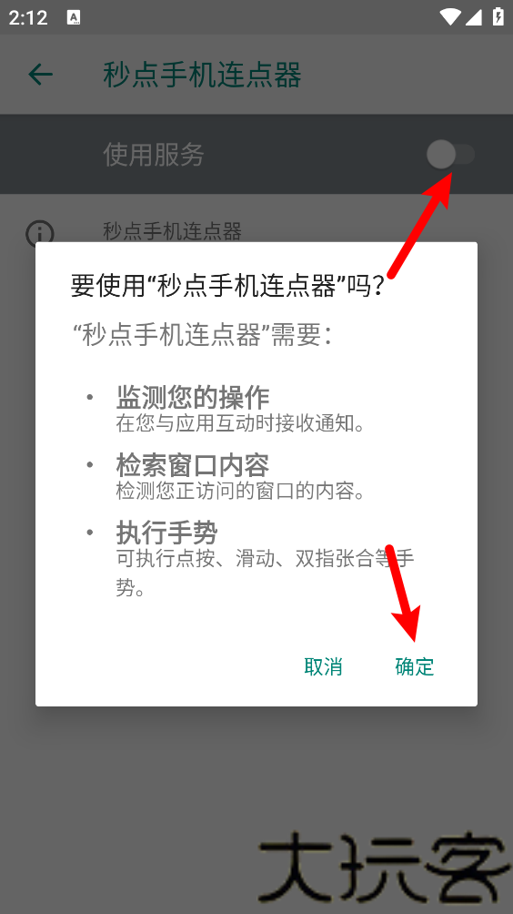 秒点手机连点器