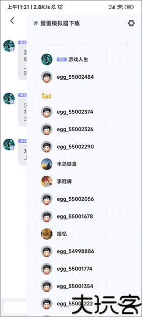 eggns模拟器安卓版