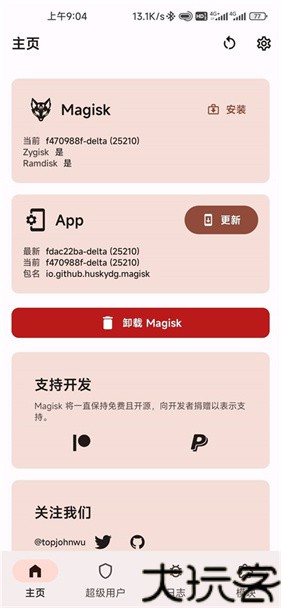 magisk德尔塔