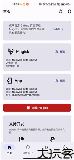 magisk德尔塔