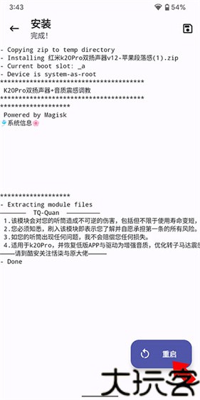 magisk德尔塔