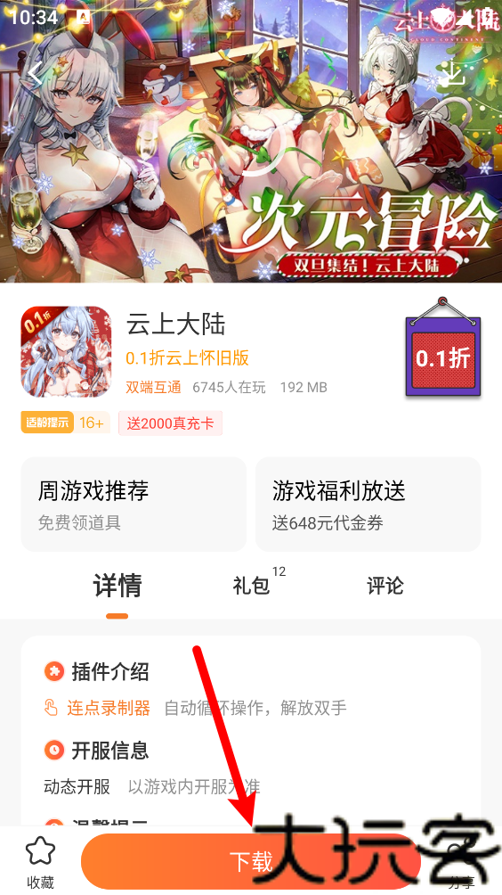 红果游戏盒
