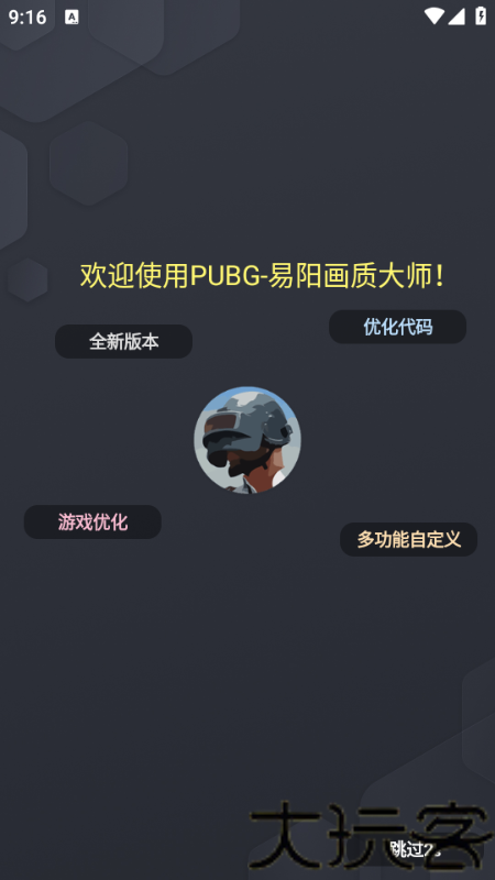 易阳画质大师