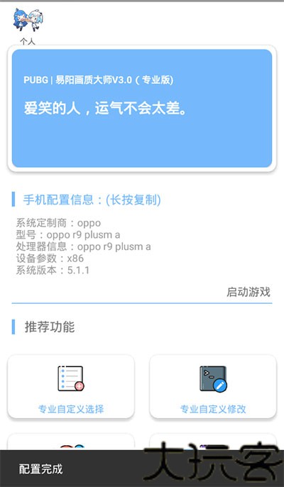 易阳画质大师
