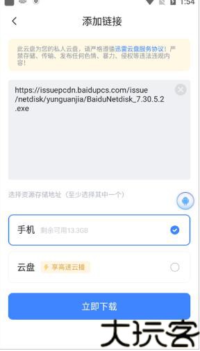 迅雷迷你版