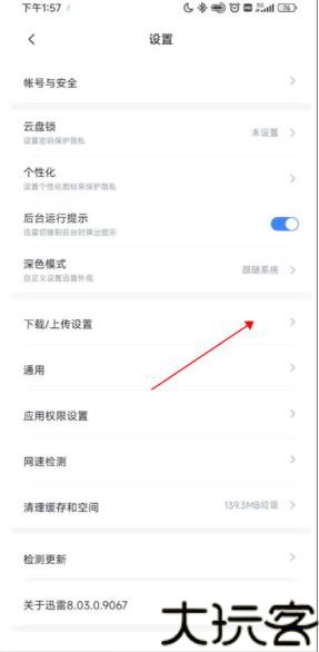 迅雷迷你版
