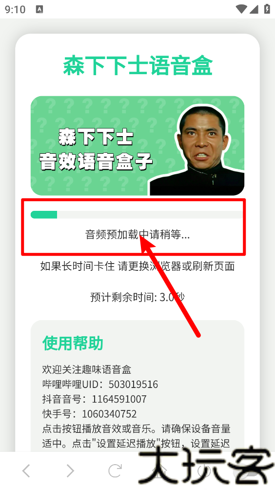 森下下士语音盒