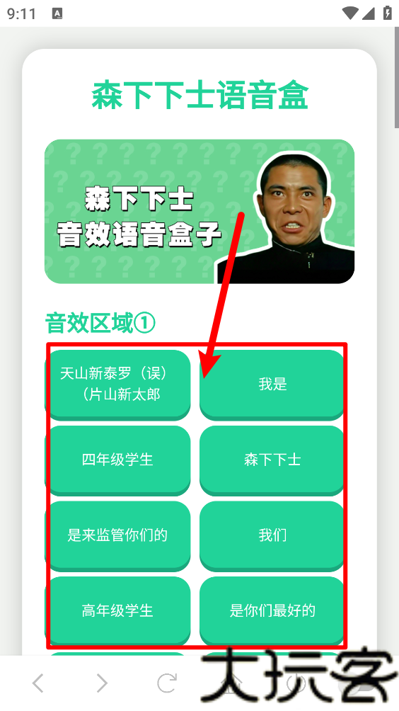 森下下士语音盒