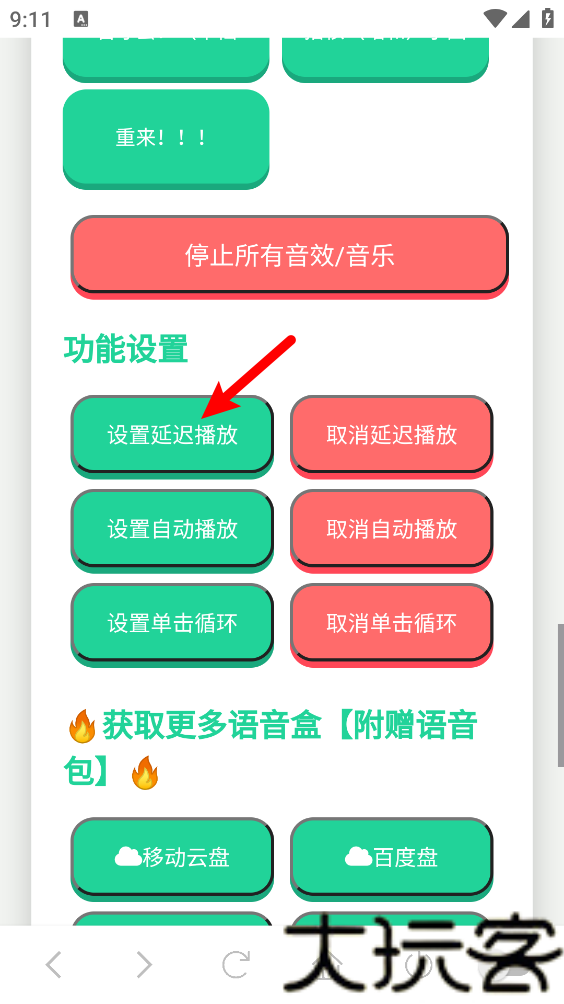森下下士语音盒