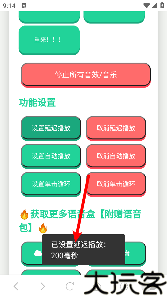森下下士语音盒
