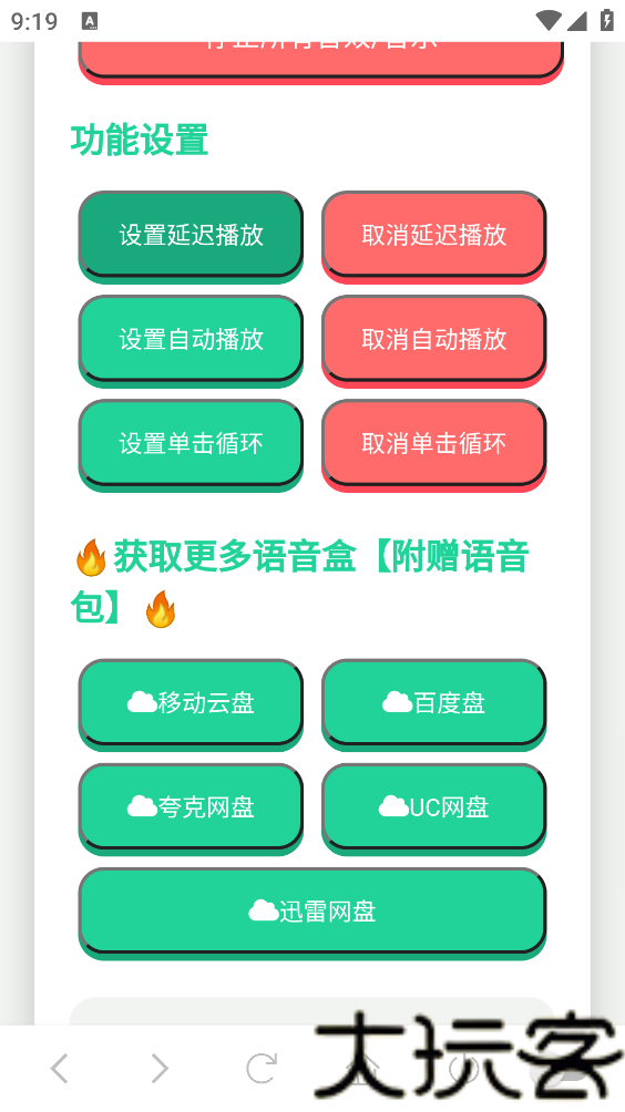森下下士语音盒