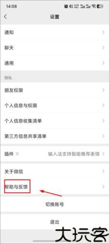 微信鸿蒙版