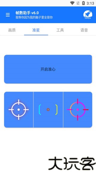 帧率助手