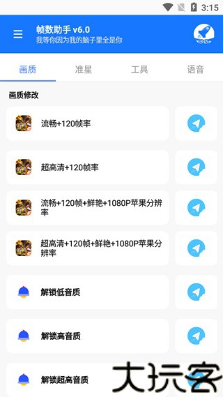帧率助手