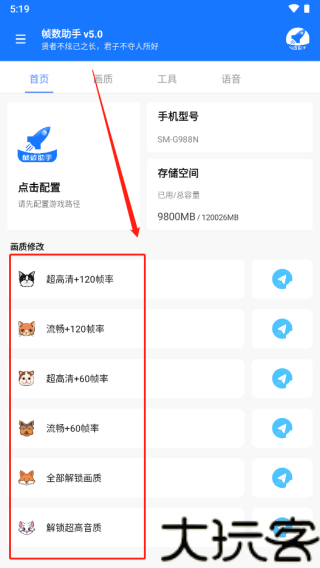 帧率助手