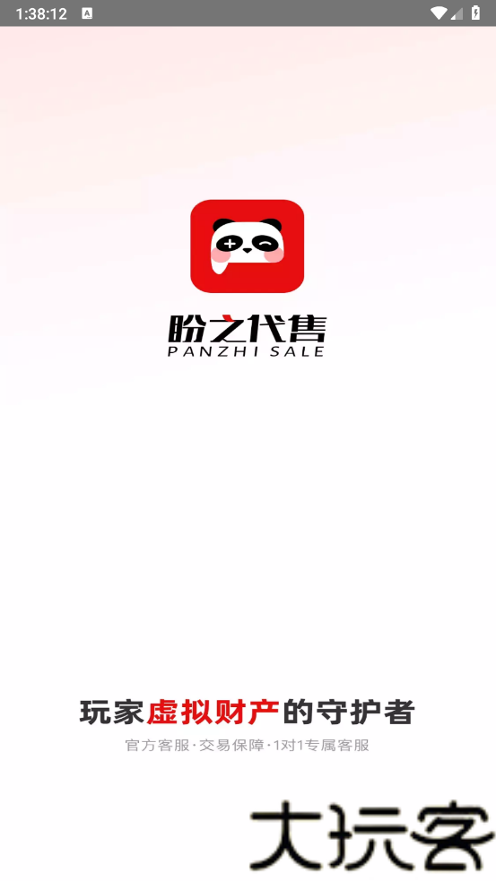 盼之代售app