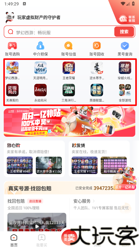 盼之代售app