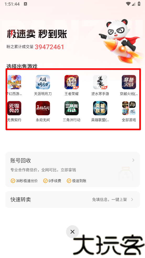 盼之代售app