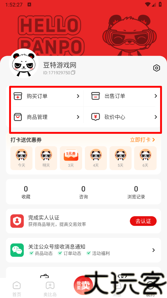 盼之代售app
