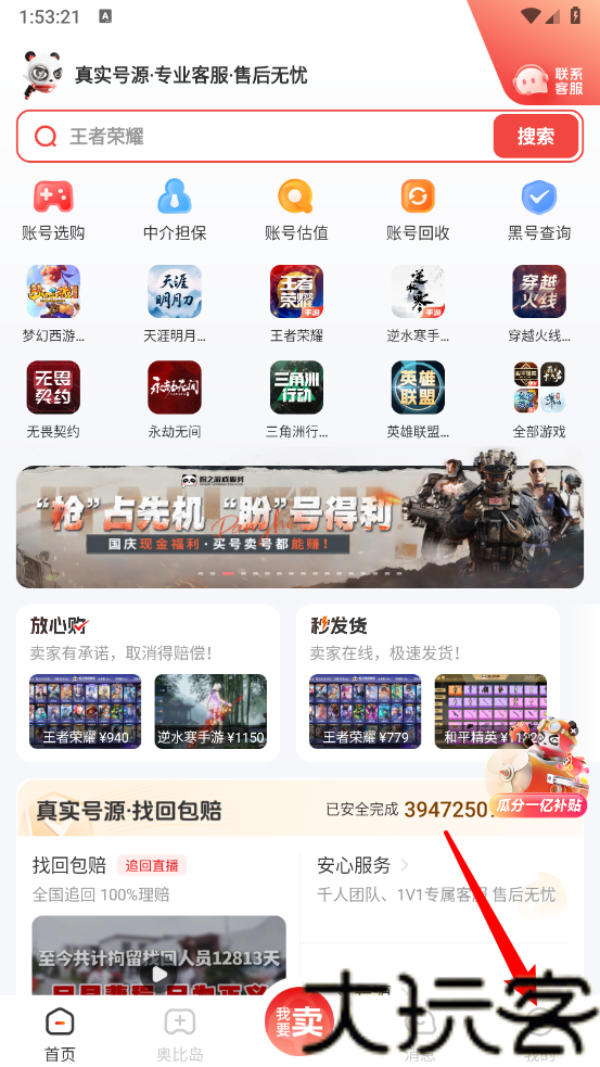 盼之代售app