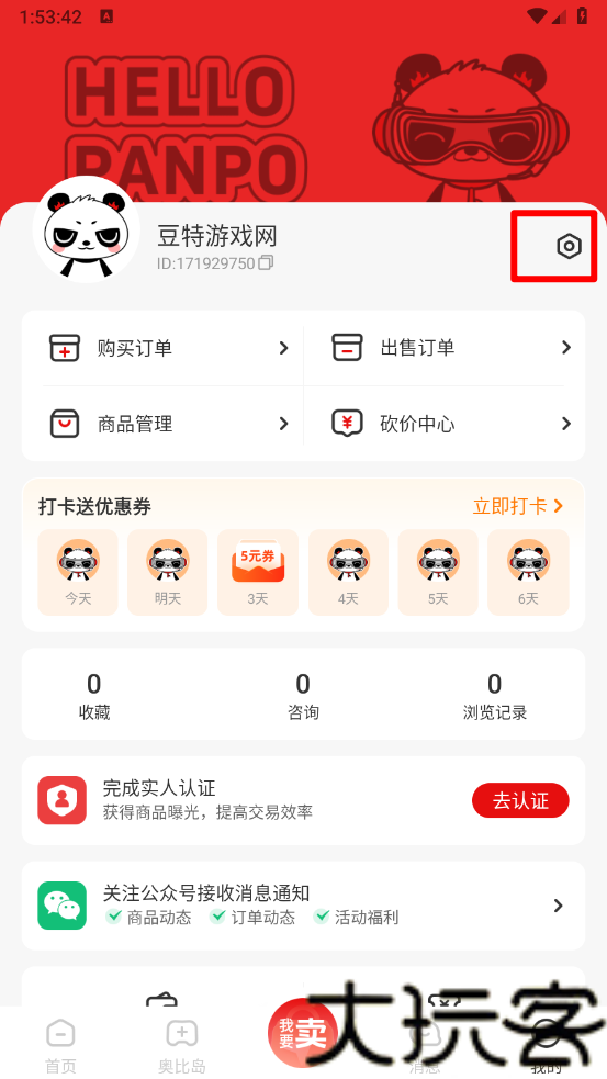 盼之代售app