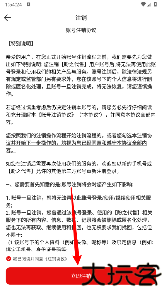 盼之代售app
