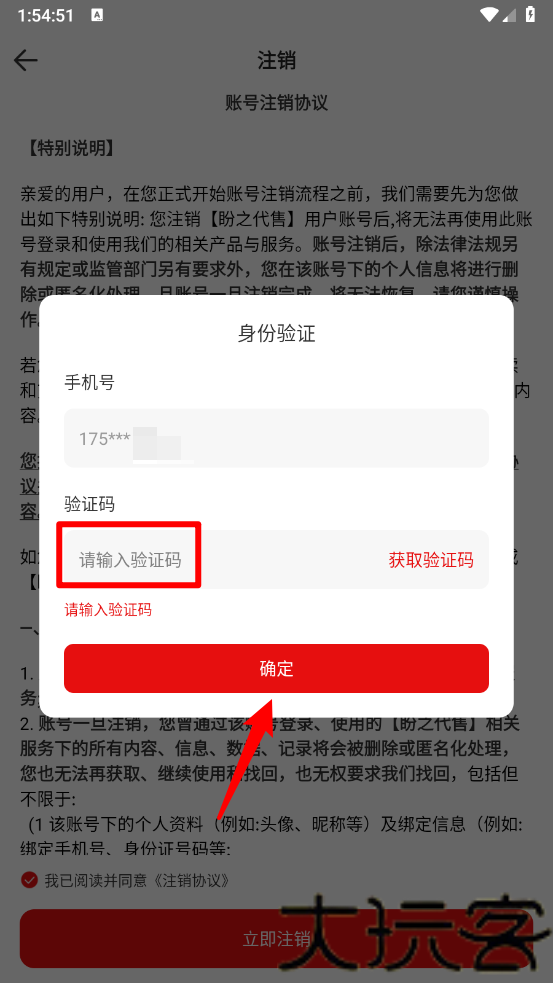 盼之代售app