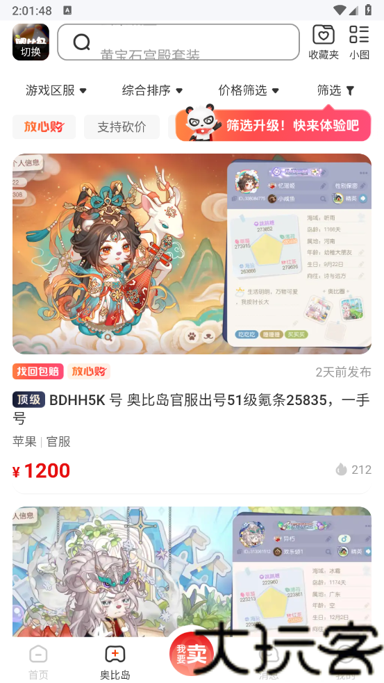 盼之代售app