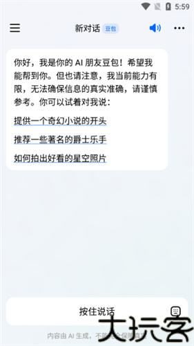 豆包人工智能