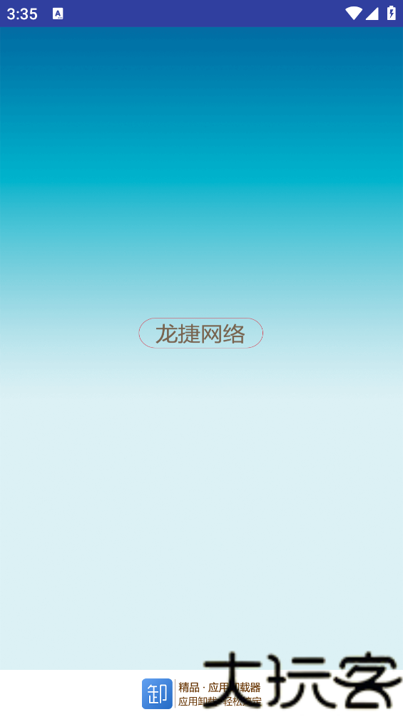 应用卸载器