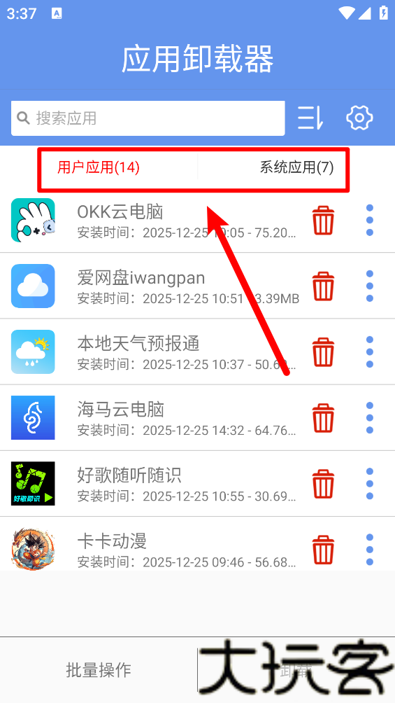 应用卸载器